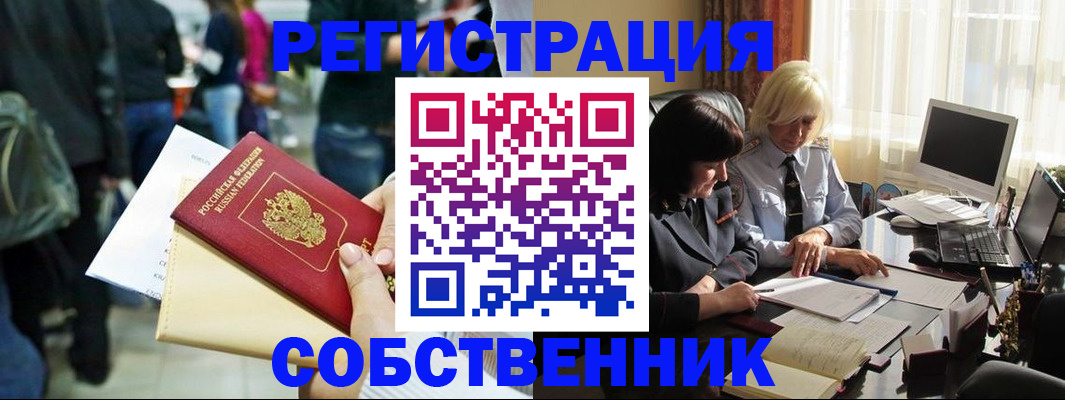 прописка от собственника в Нефтекамске